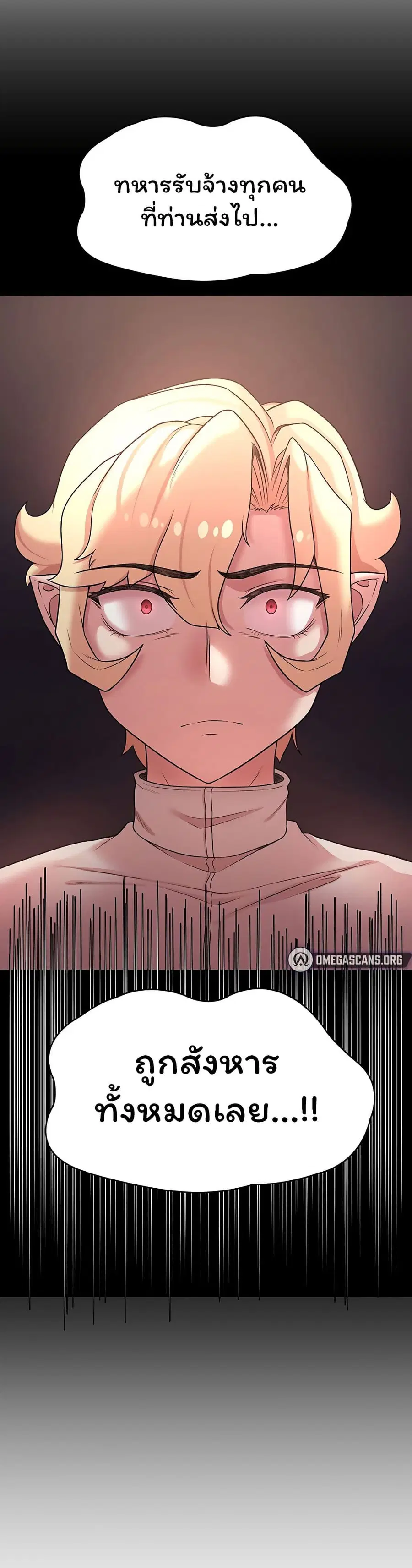 Hero Villain ตอนที่ 39 หน้า 3