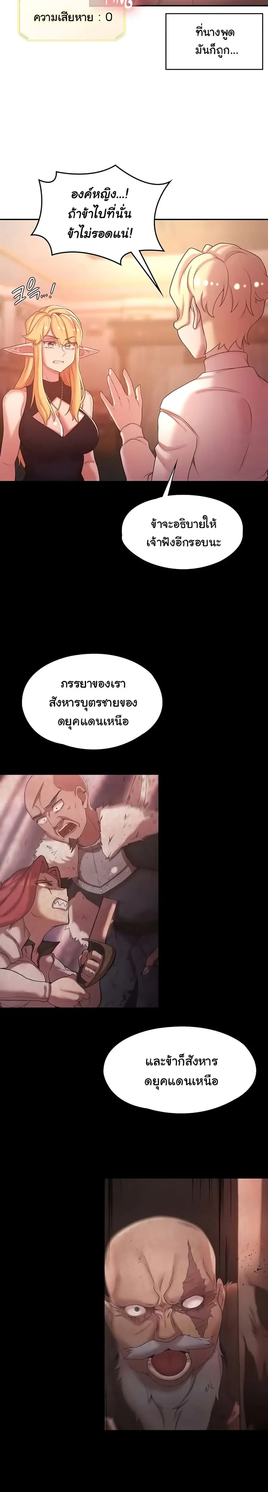 Hero Villain ตอนที่ 43 หน้า 3