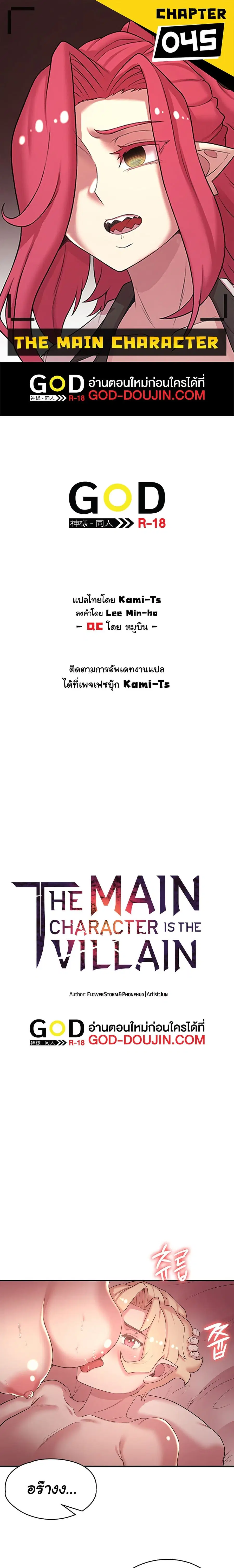 Hero Villain ตอนที่ 45 หน้า 1