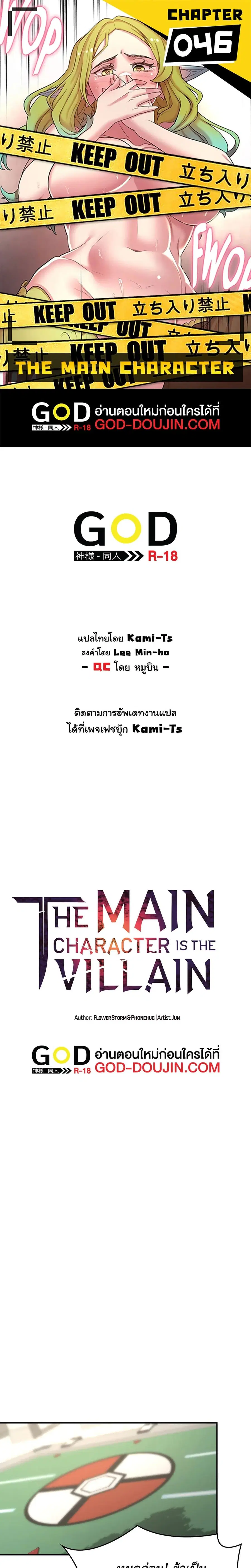 Hero Villain ตอนที่ 46 หน้า 1