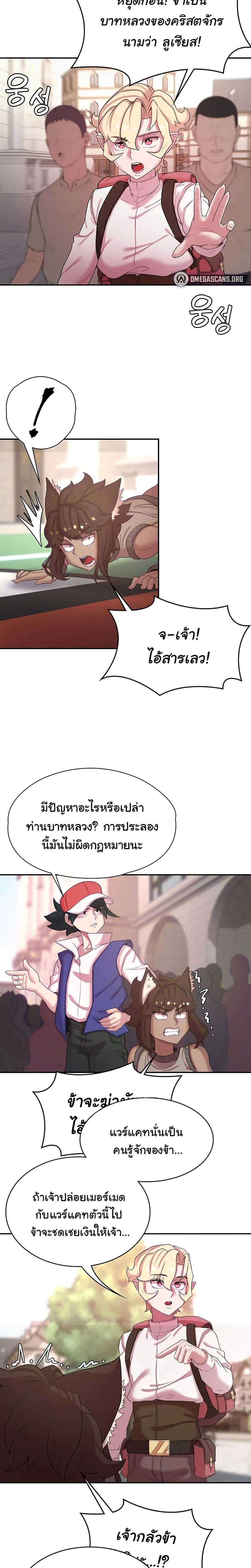 Hero Villain ตอนที่ 46 หน้า 2