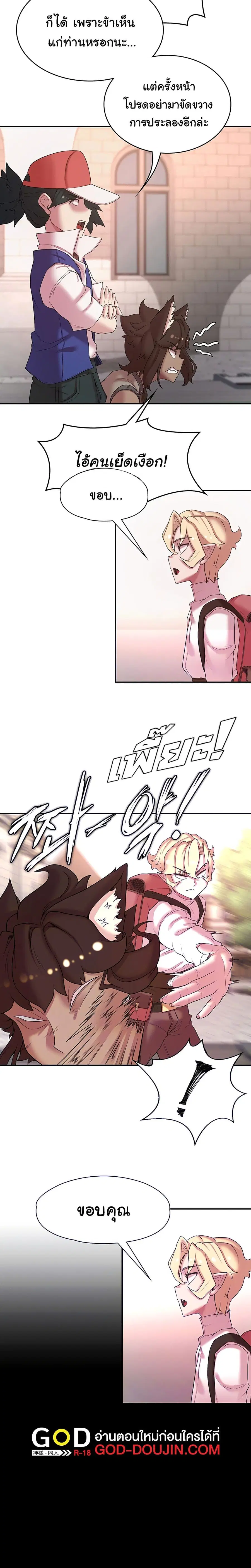Hero Villain ตอนที่ 46 หน้า 3