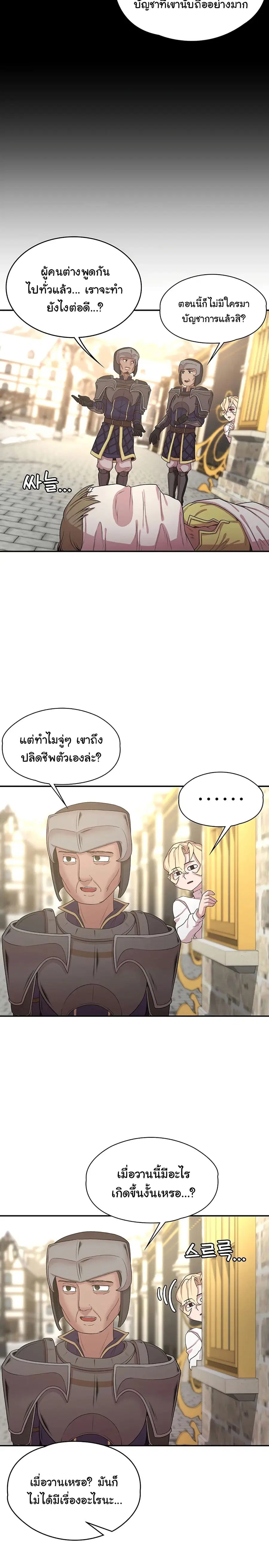 Hero Villain ตอนที่ 48 หน้า 2