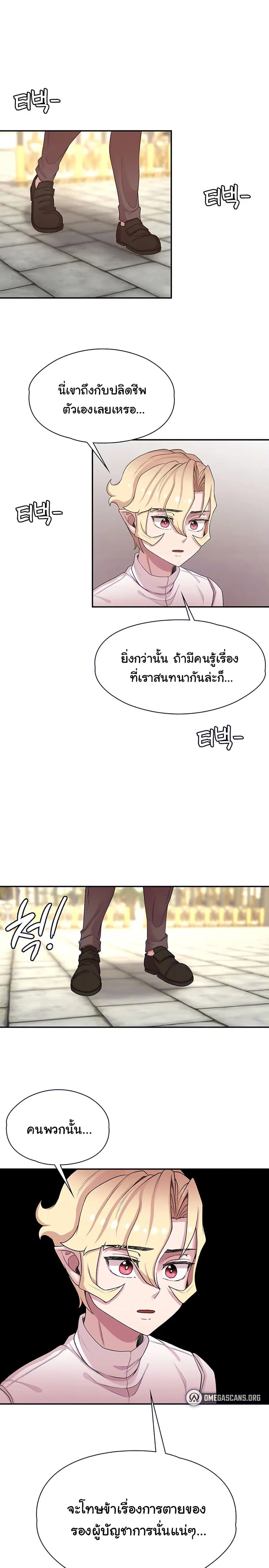 Hero Villain ตอนที่ 48 หน้า 3