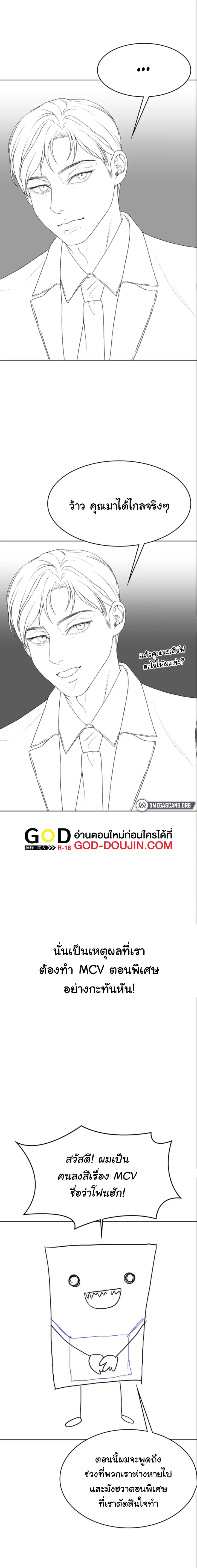 Hero Villain ตอนที่ 50.5 หน้า 2