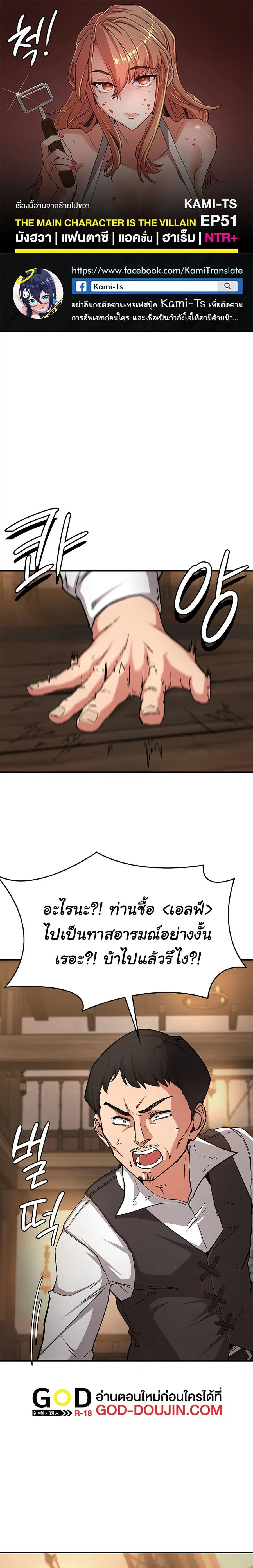 Hero Villain ตอนที่ 51 หน้า 1