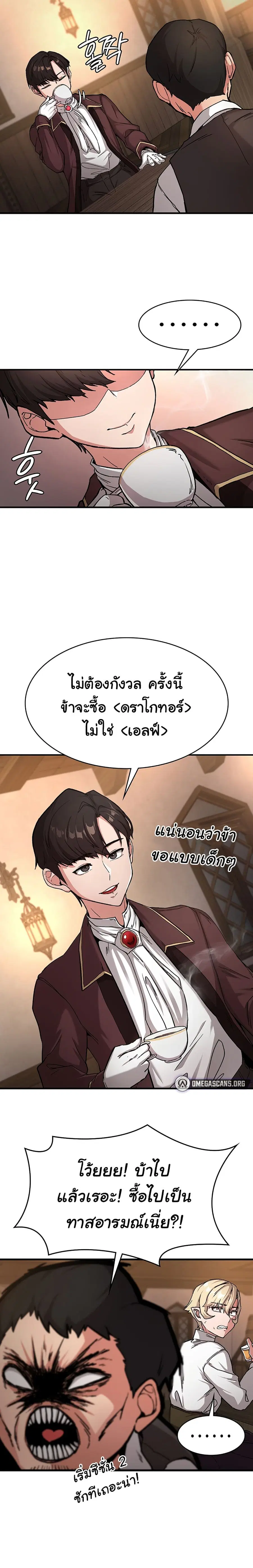 Hero Villain ตอนที่ 51 หน้า 2