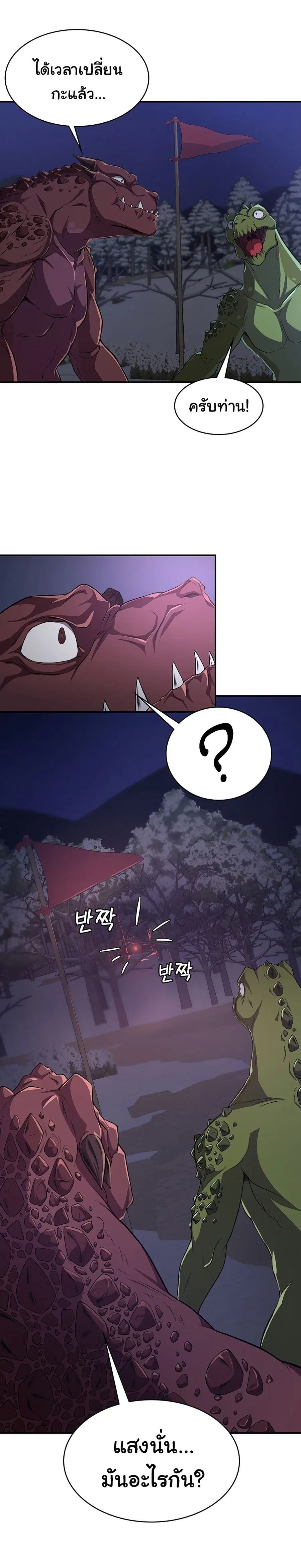 Hero Villain ตอนที่ 52 หน้า 2