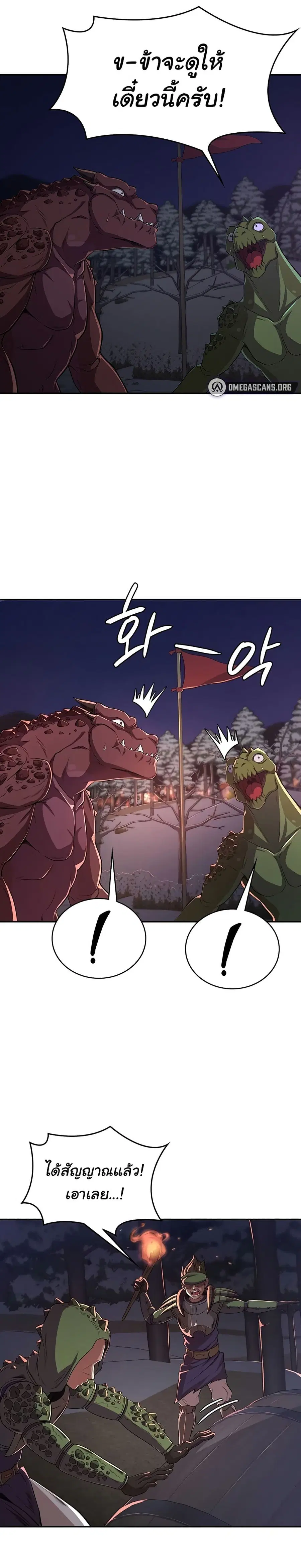 Hero Villain ตอนที่ 52 หน้า 3