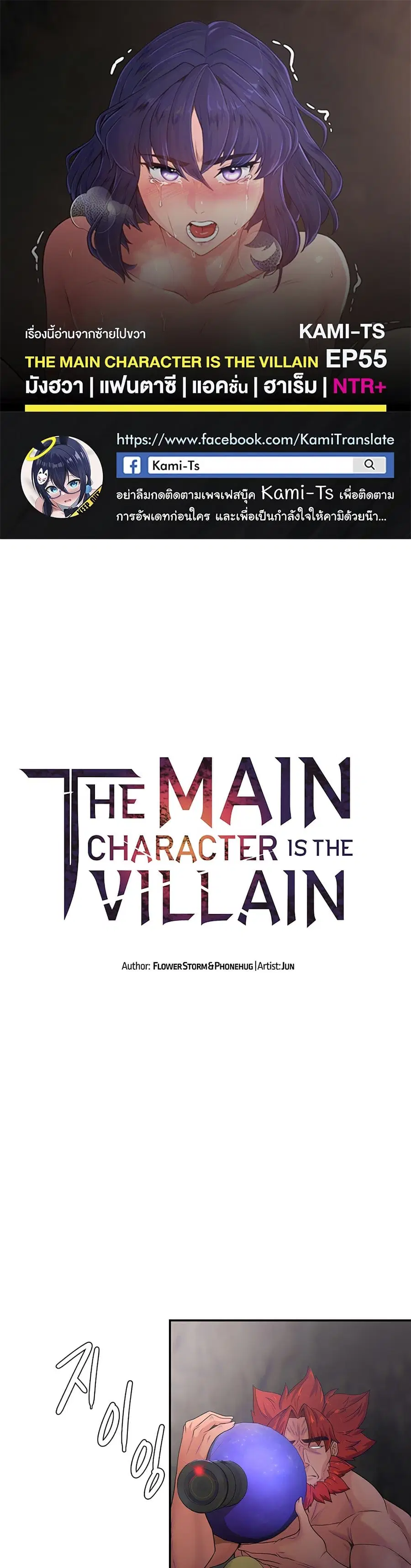 Hero Villain ตอนที่ 55 หน้า 1