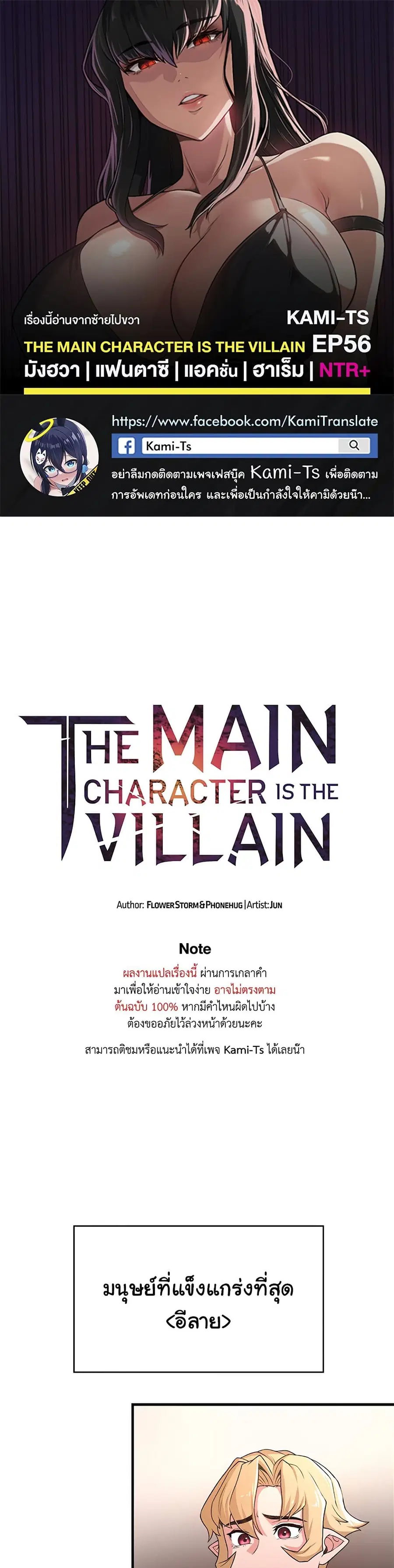 Hero Villain ตอนที่ 56 หน้า 1