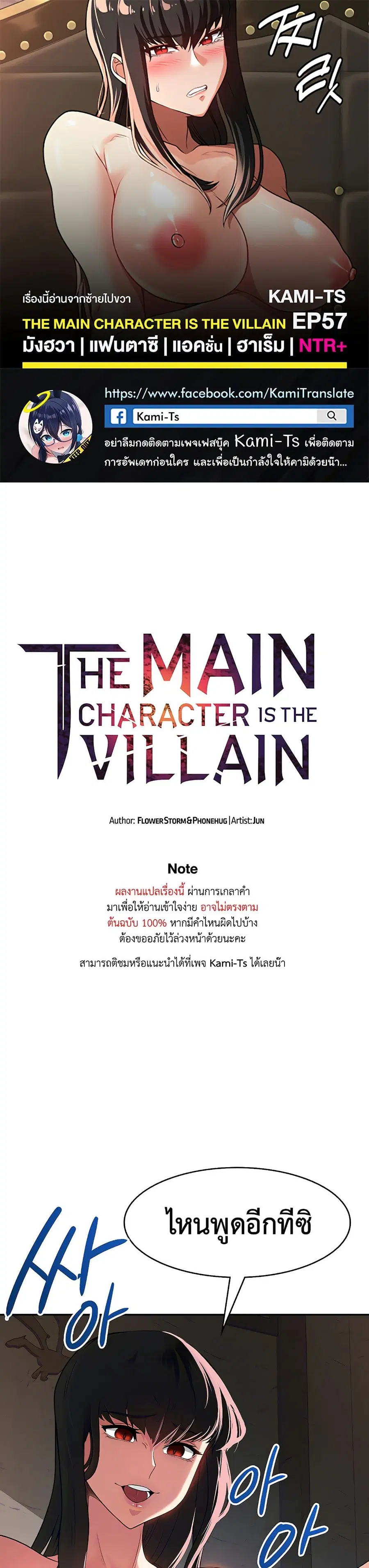 Hero Villain ตอนที่ 57 หน้า 1