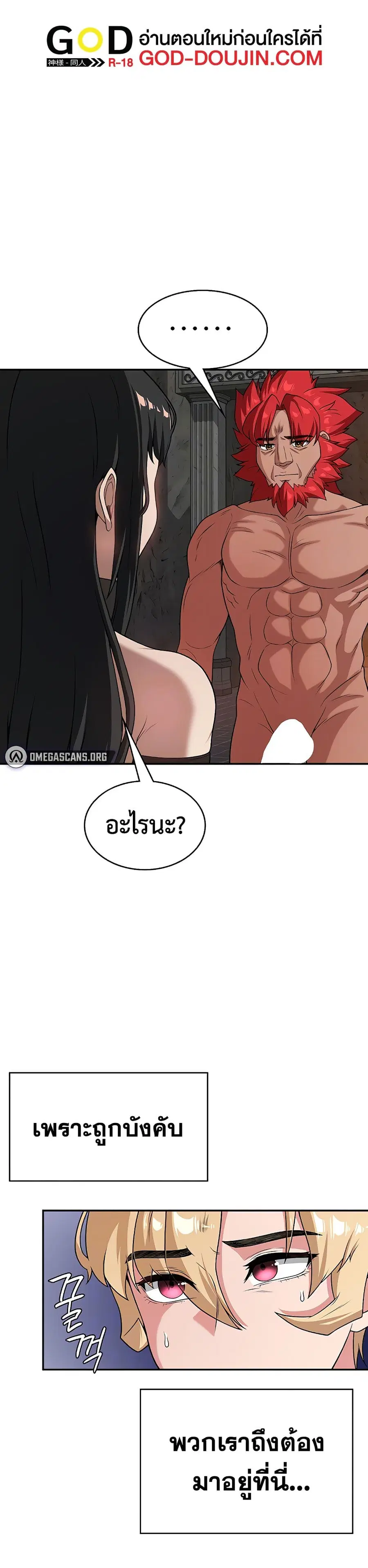 Hero Villain ตอนที่ 57 หน้า 3