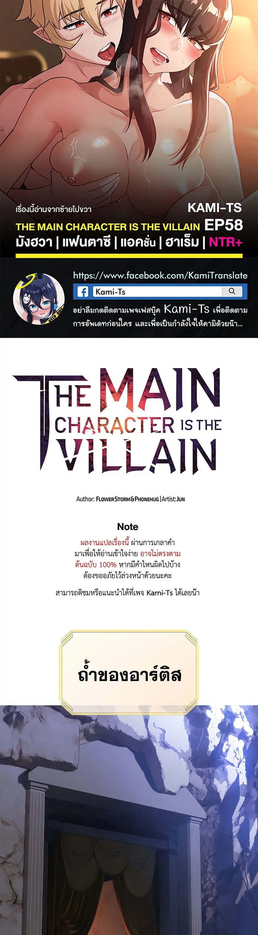 Hero Villain ตอนที่ 58 หน้า 1