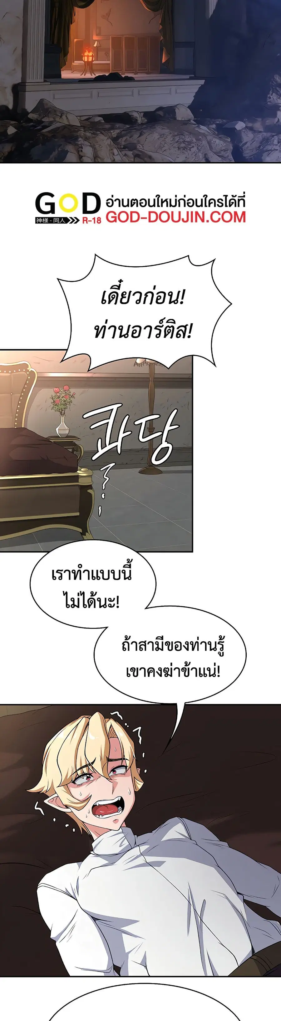Hero Villain ตอนที่ 58 หน้า 2
