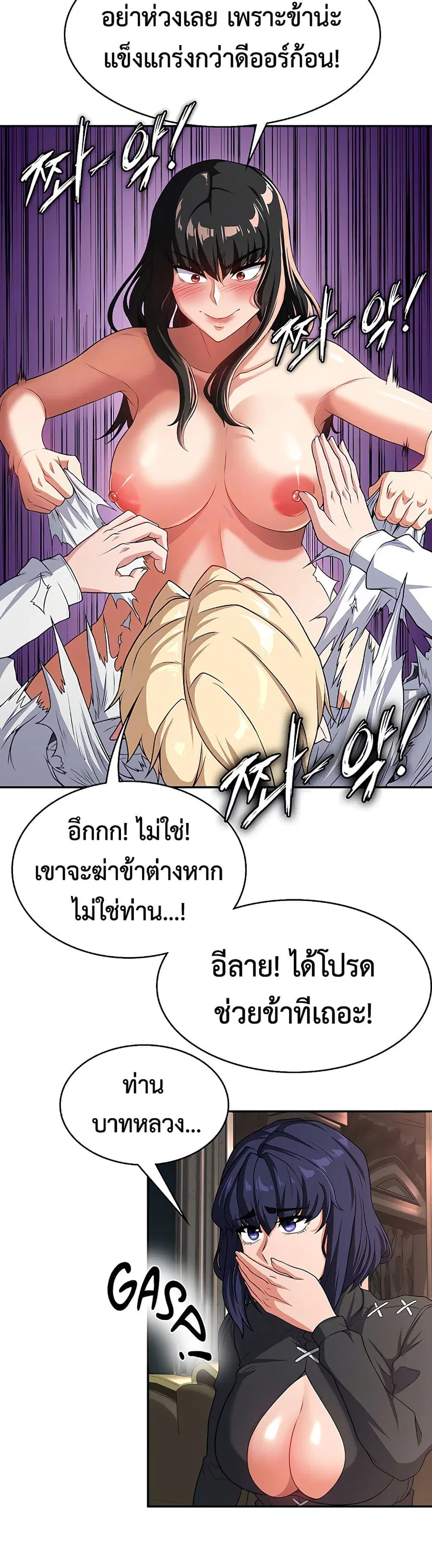 Hero Villain ตอนที่ 58 หน้า 3