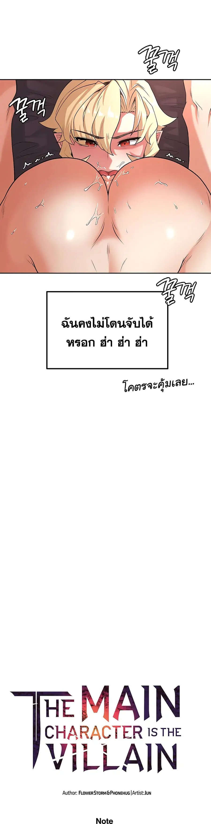 Hero Villain ตอนที่ 59 หน้า 3