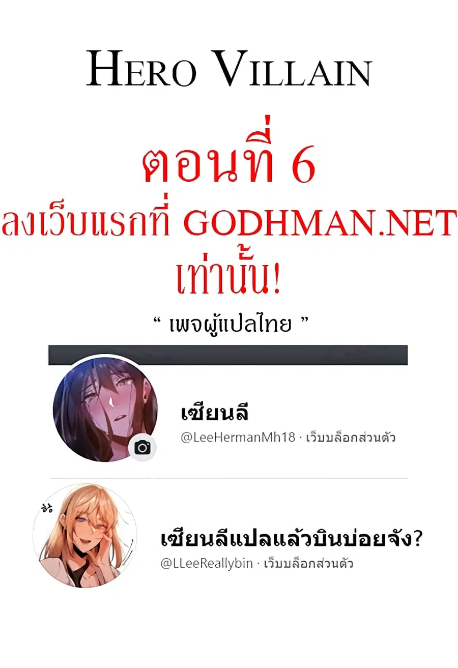 Hero Villain ตอนที่ 6 หน้า 1