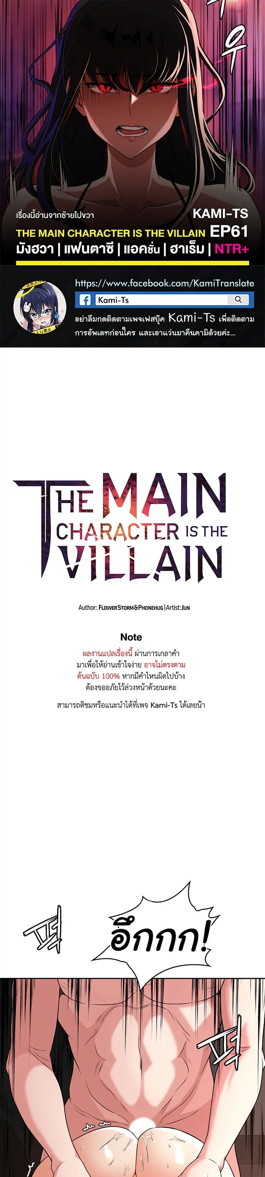 Hero Villain ตอนที่ 61 หน้า 1