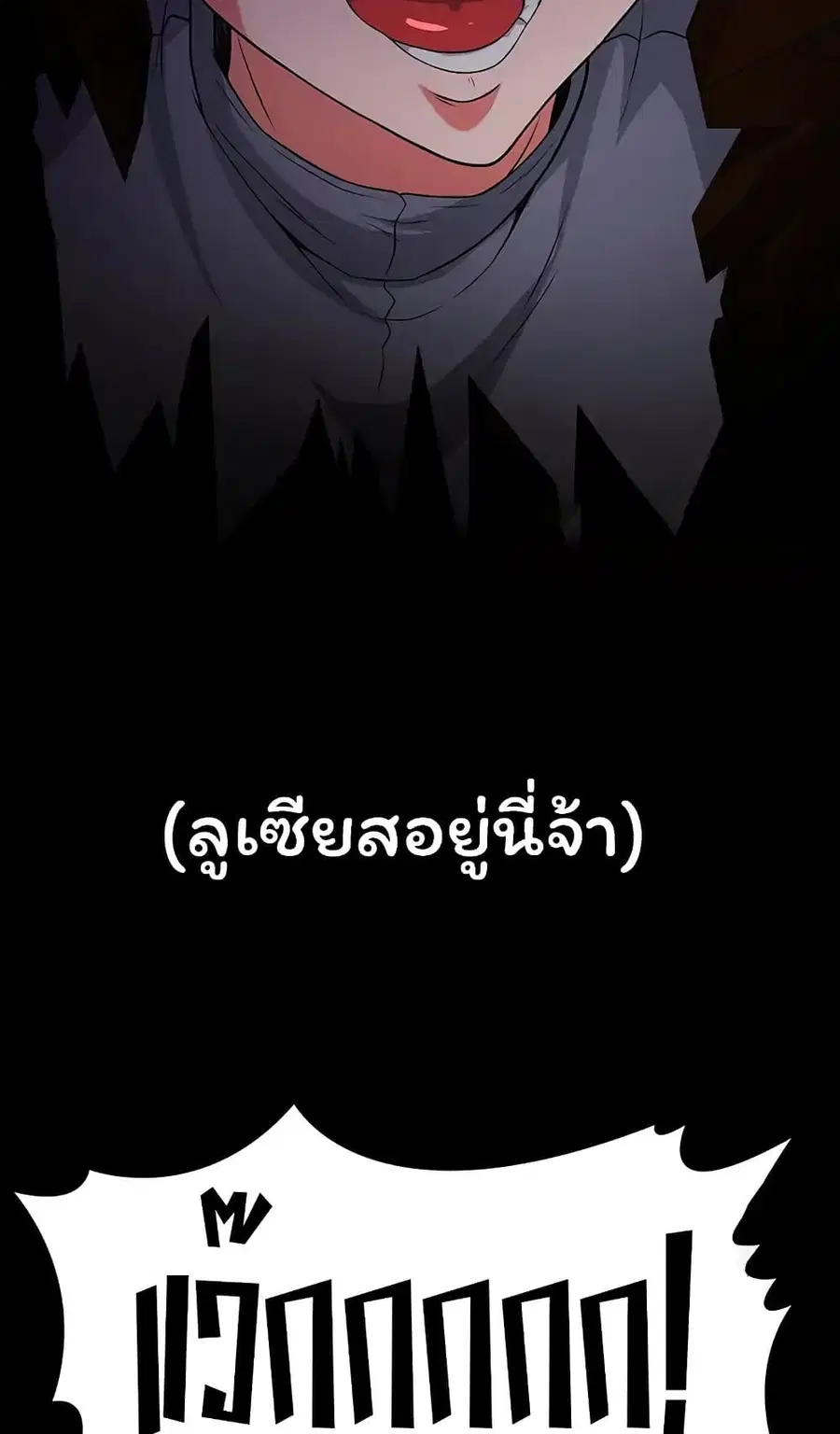 Hero Villain ตอนที่ 63 หน้า 3