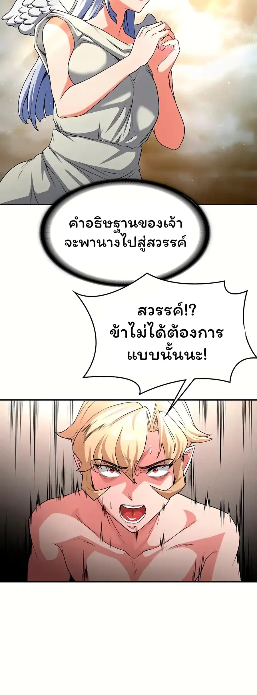 Hero Villain ตอนที่ 65 หน้า 2