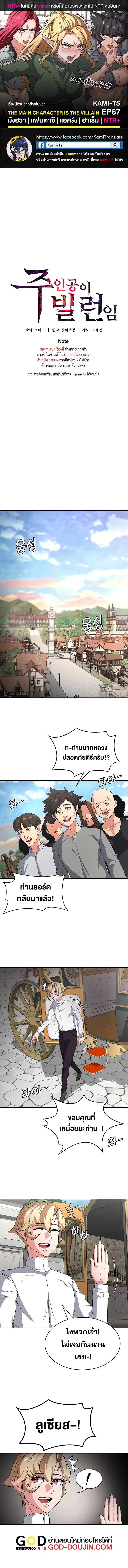 Hero Villain ตอนที่ 67 หน้า 1