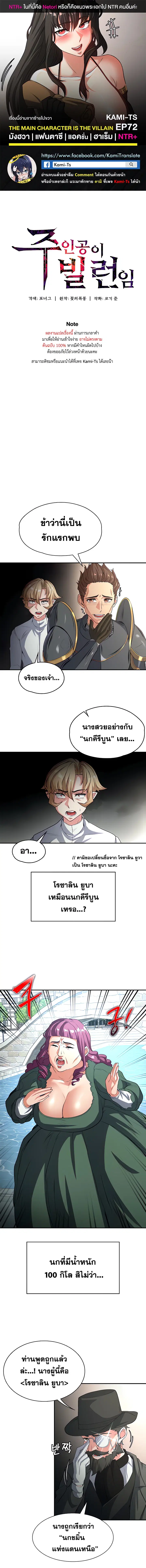 Hero Villain ตอนที่ 72 หน้า 1