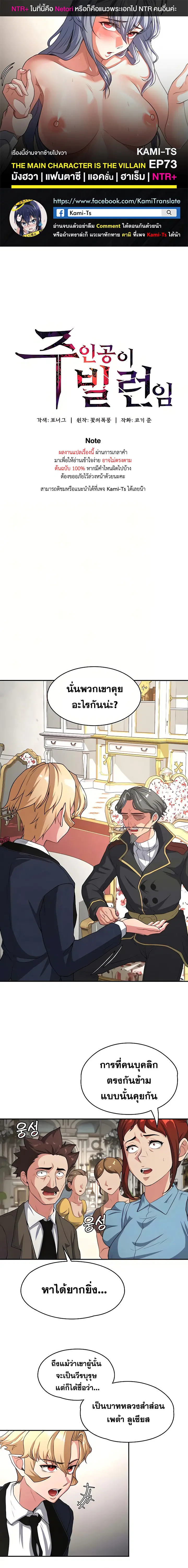 Hero Villain ตอนที่ 73 หน้า 1