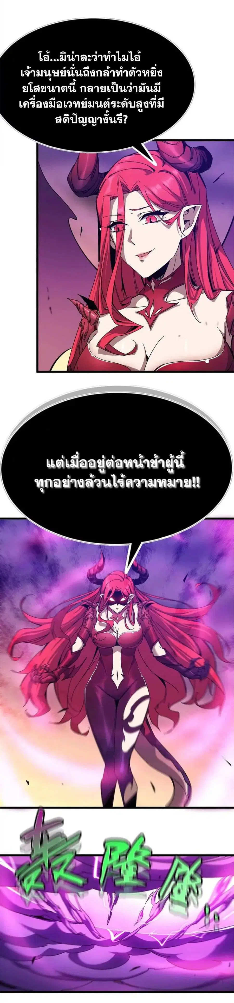 Hero X Demon Queen ตอนที่ 4 หน้า 2