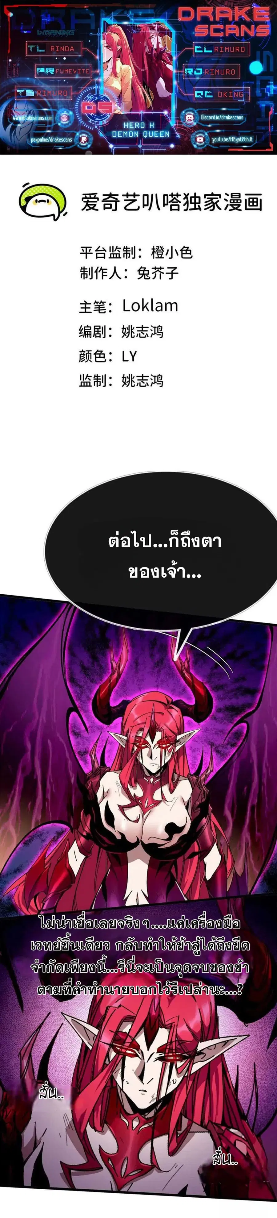 Hero X Demon Queen ตอนที่ 5 หน้า 1
