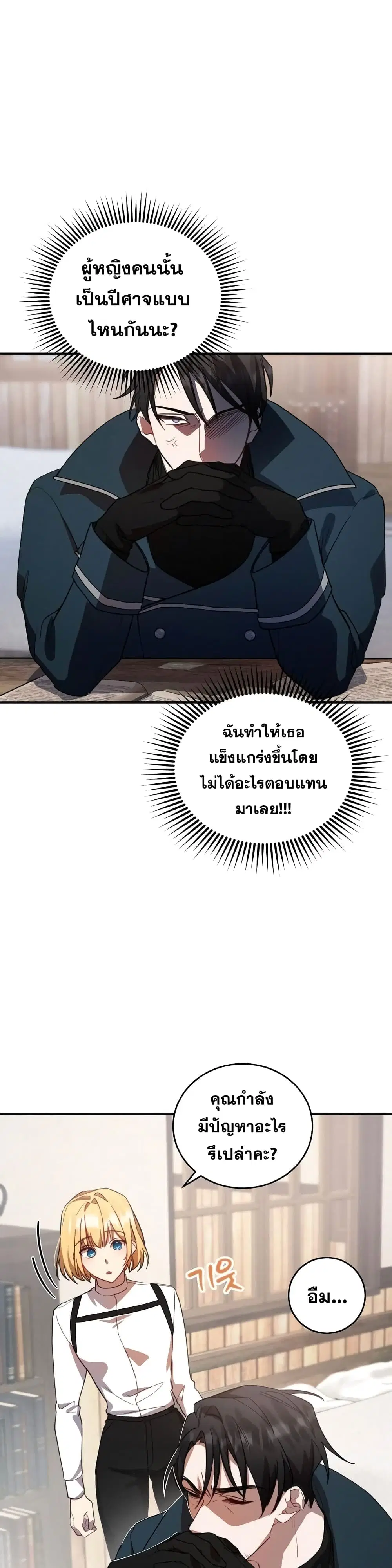 Heroes and Demons and Villains ตอนที่ 3 หน้า 2