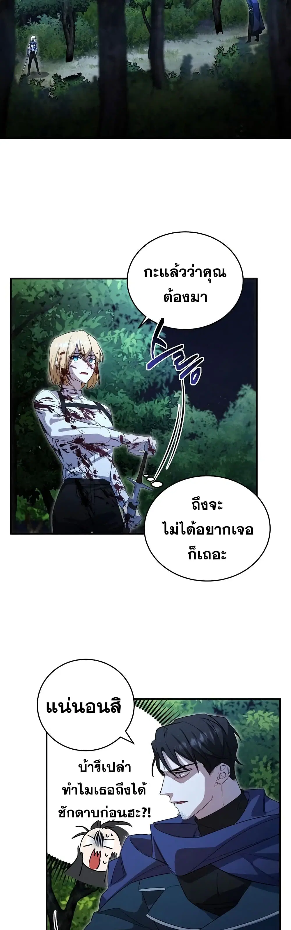 Heroes and Demons and Villains ตอนที่ 4 หน้า 3