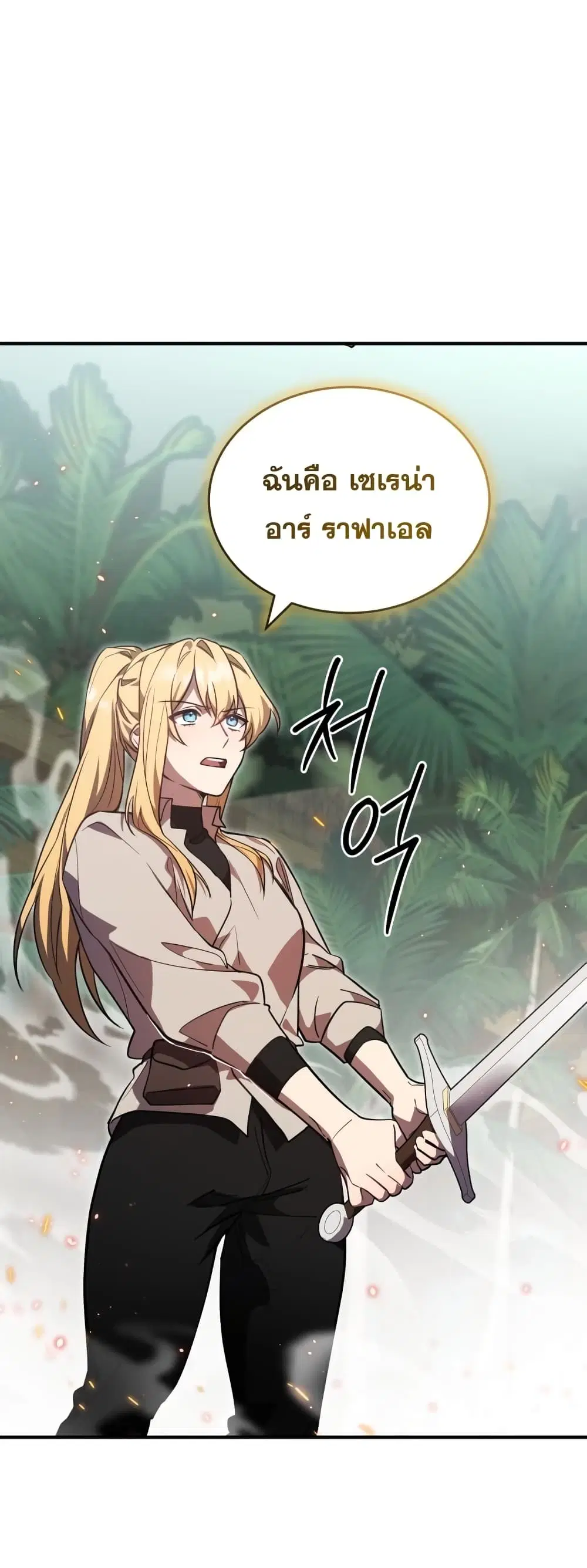 Heroes and Demons and Villains ตอนที่ 9 หน้า 2
