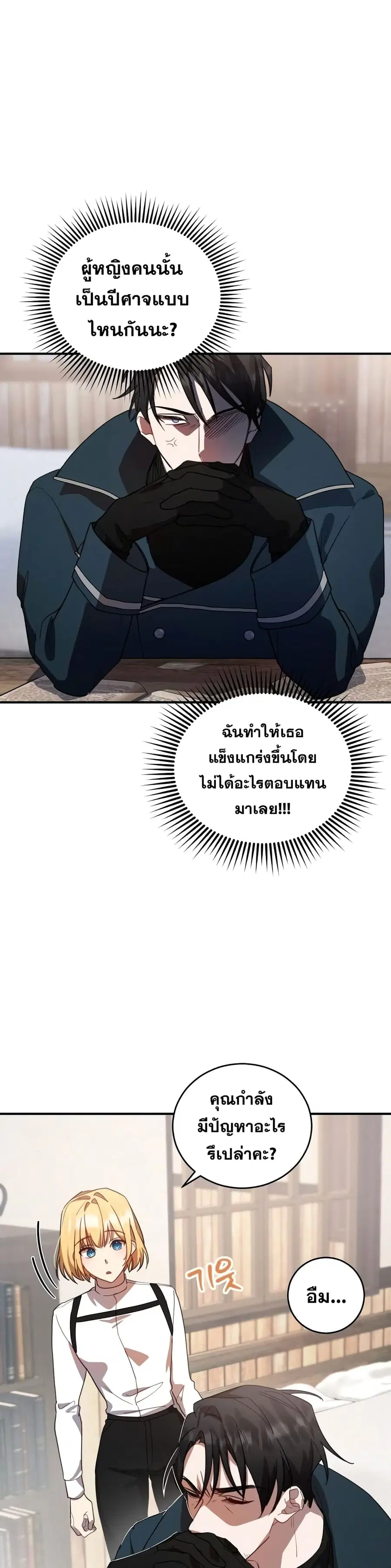 Heroes, Demons & Villains ตอนที่ 3 หน้า 2