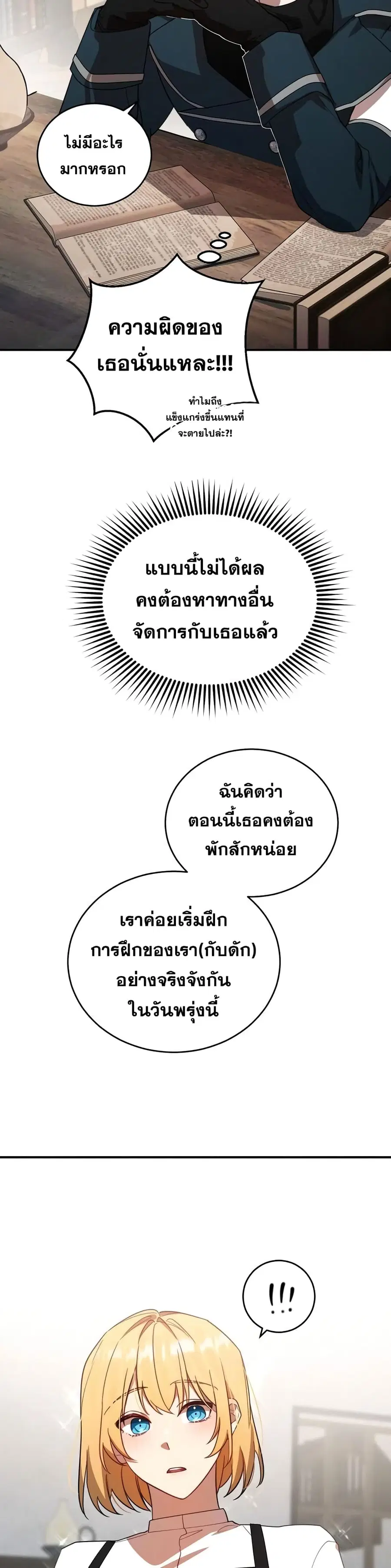 Heroes, Demons & Villains ตอนที่ 3 หน้า 3