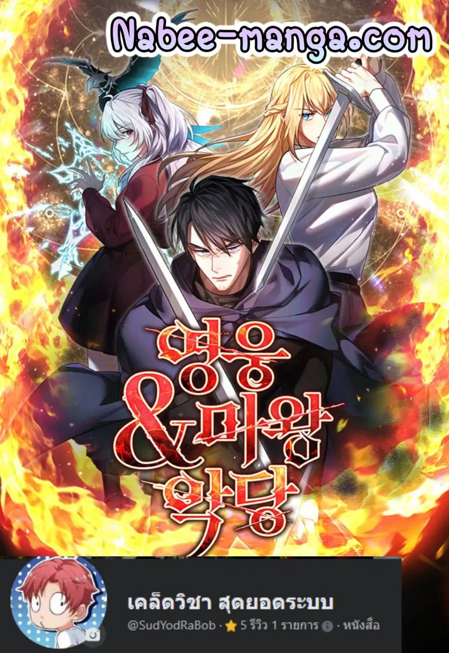 Heroes, Demons & Villains ตอนที่ 4 หน้า 1