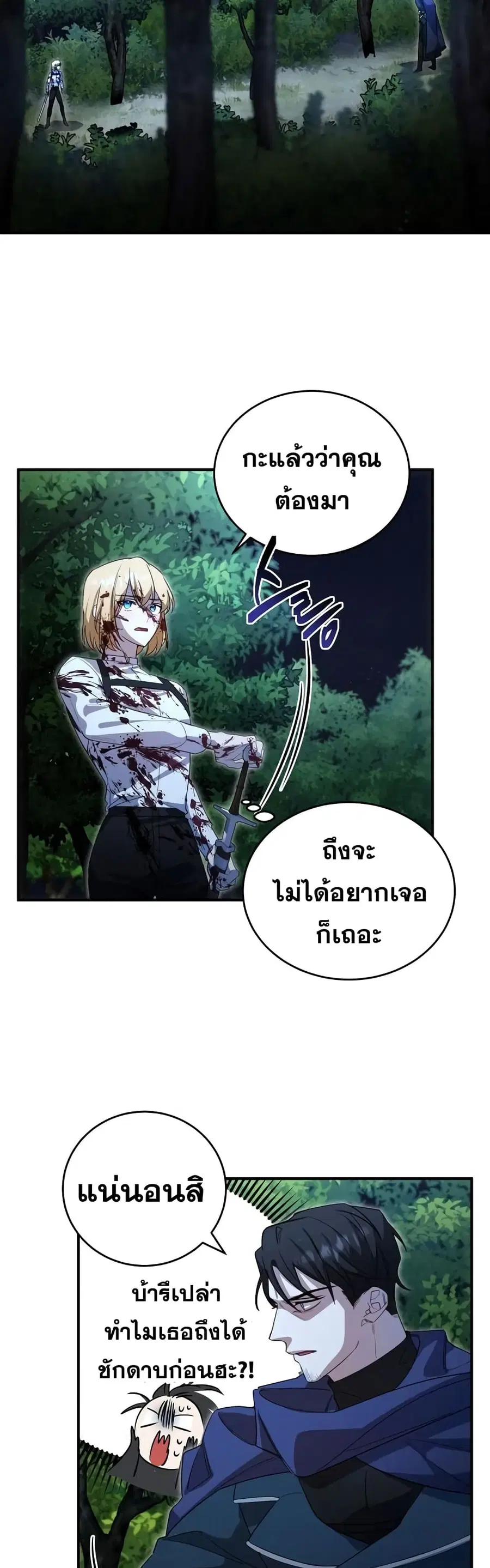 Heroes, Demons & Villains ตอนที่ 4 หน้า 3