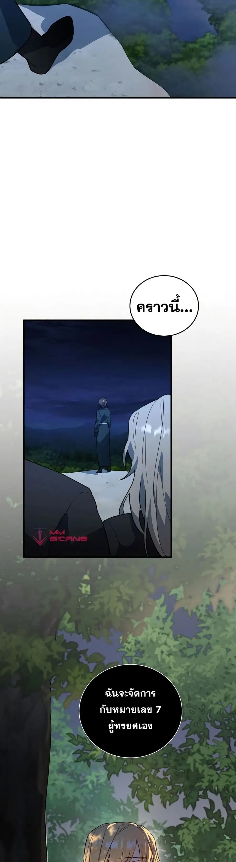 Heroes, Demons & Villains ตอนที่ 5 หน้า 3