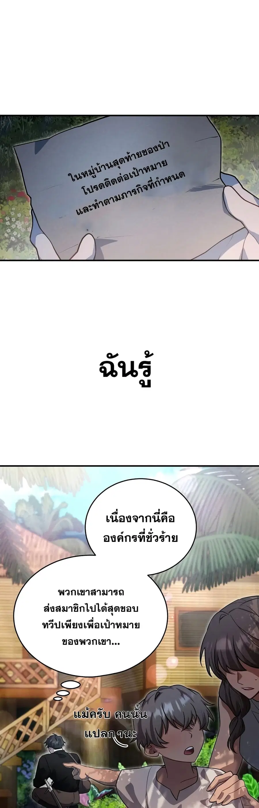 Heroes, Demons & Villains ตอนที่ 7 หน้า 2