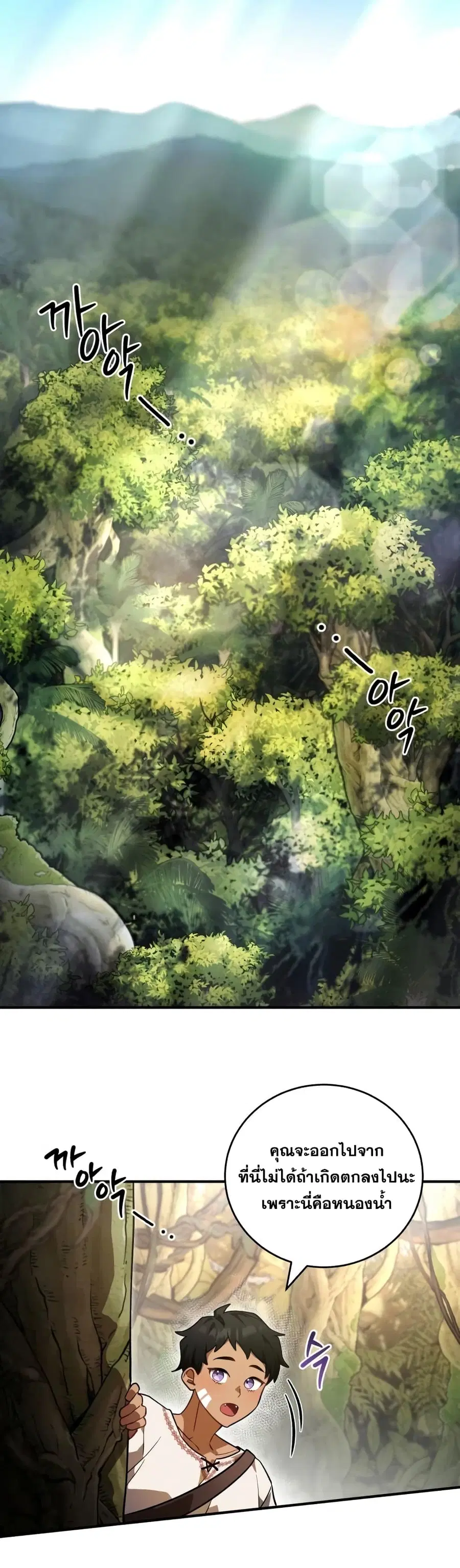 Heroes, Demons & Villains ตอนที่ 8 หน้า 2