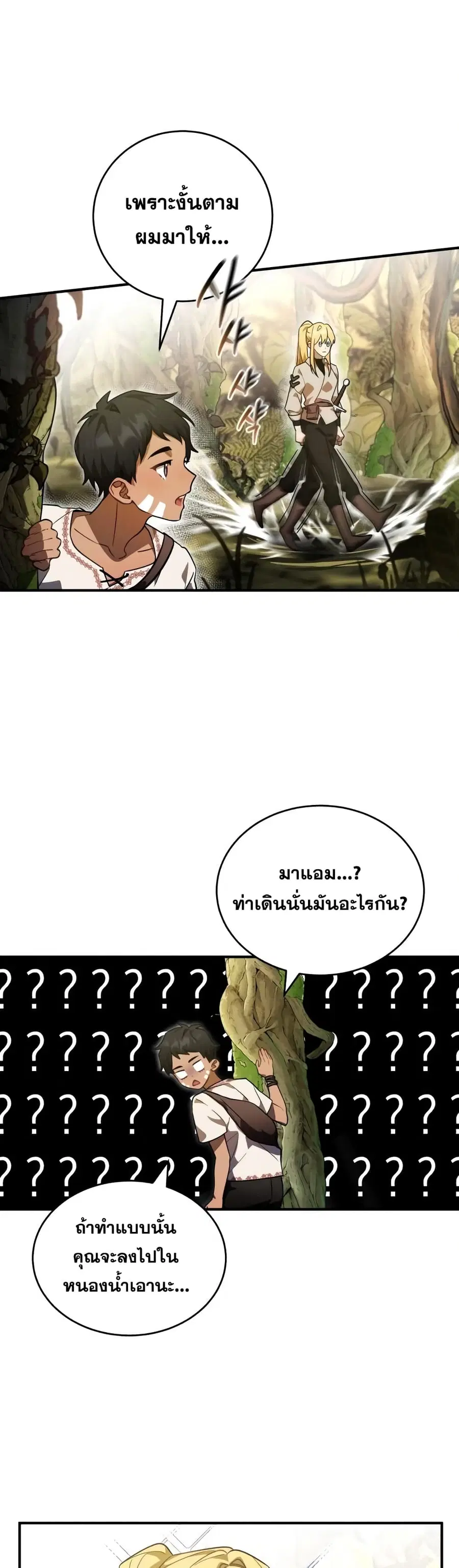 Heroes, Demons & Villains ตอนที่ 8 หน้า 3