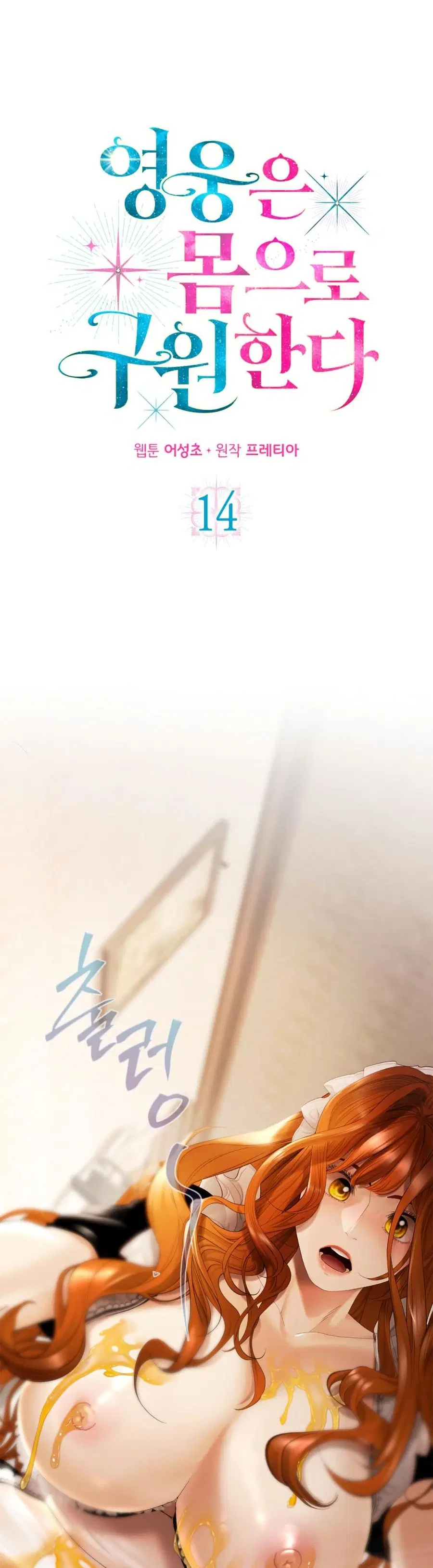 Heroes Save With Their Bodies ตอนที่ 14 หน้า 3