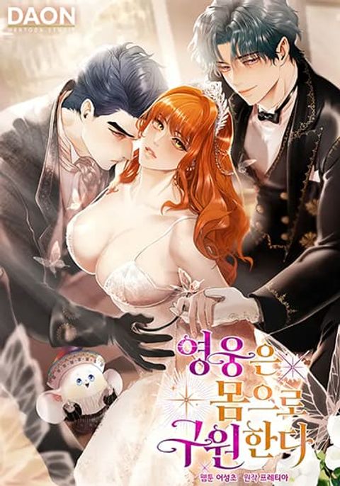 ปก Heroes Save With Their Bodies มังงะเกาหลี แปลไทย