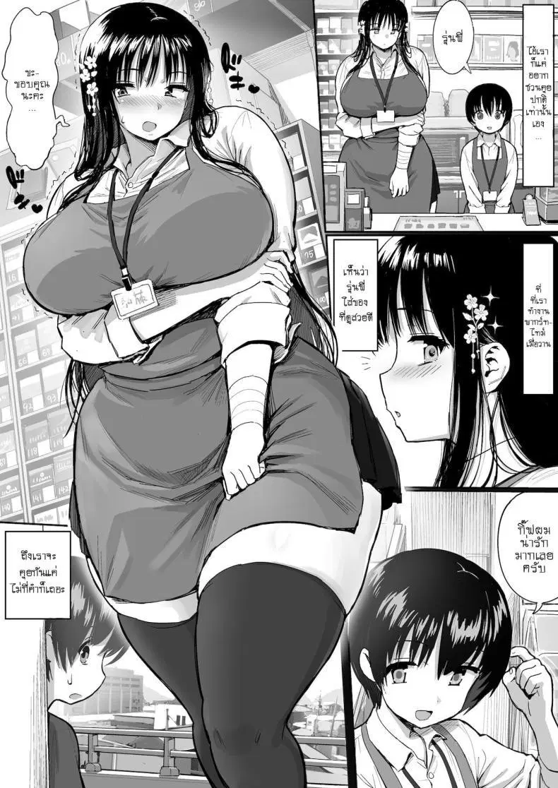 [Herohero Hospital (Herohero Tom)] Hotondo Hanashita Koto nai Baito-saki no Senpai ni GyakuRe Sareru Hanashi ตอนที่ 1 หน้า 3