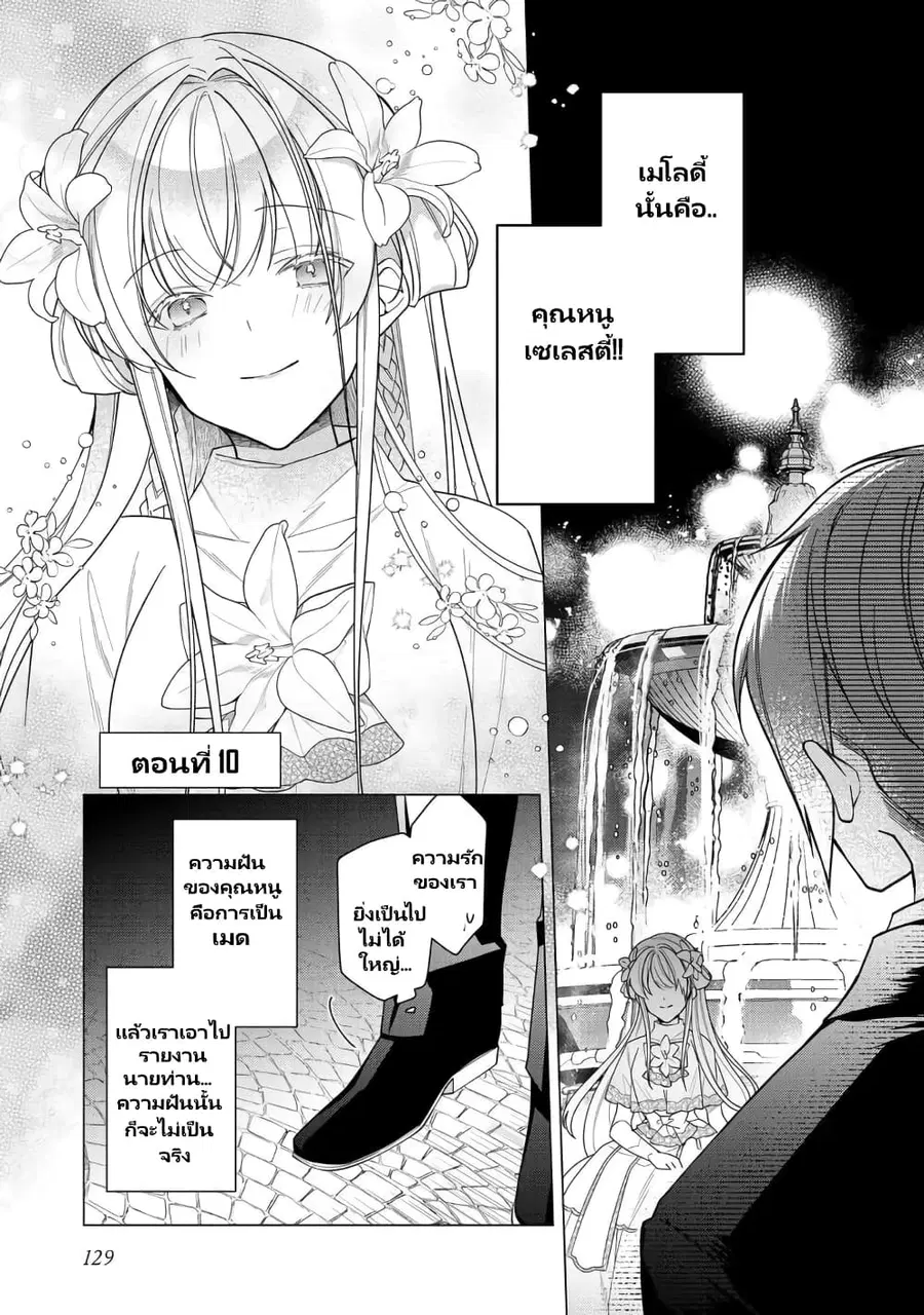 Heroine? Seijo? Iie, All Works Maid desu (ko)! @COMIC ตอนที่ 10 หน้า 2