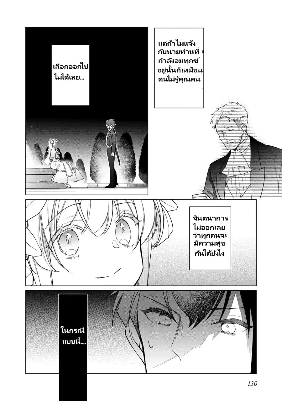 Heroine? Seijo? Iie, All Works Maid desu (ko)! @COMIC ตอนที่ 10 หน้า 3