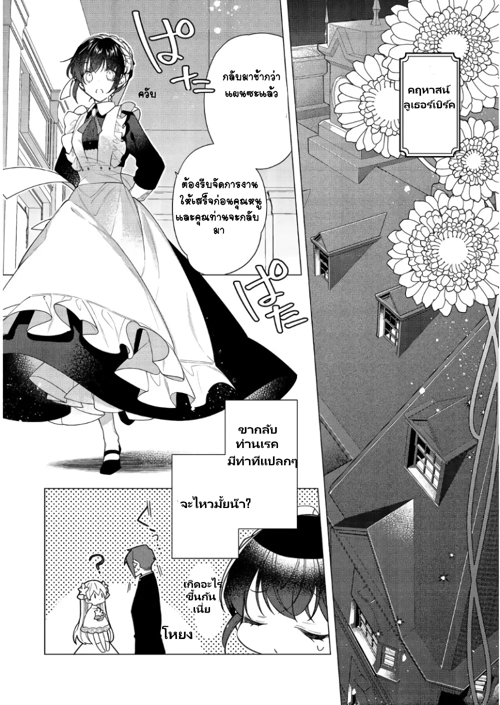 Heroine? Seijo? Iie, All Works Maid desu (ko)! @COMIC ตอนที่ 11 หน้า 2