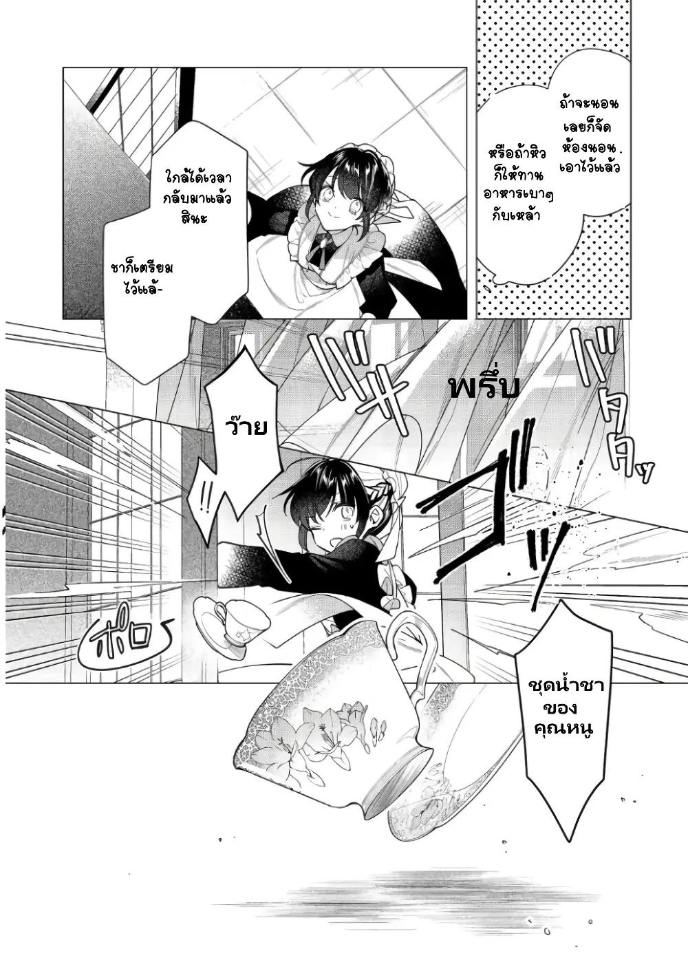 Heroine? Seijo? Iie, All Works Maid desu (ko)! @COMIC ตอนที่ 11 หน้า 3