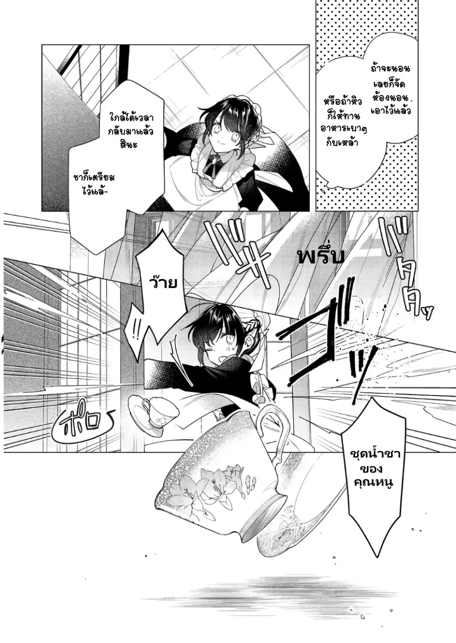 Heroine? Seijo? Iie, All Works Maid desu (ko)! @COMIC ตอนที่ 11.1 หน้า 3