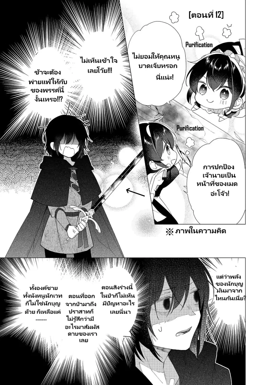 Heroine? Seijo? Iie, All Works Maid desu (ko)! @COMIC ตอนที่ 12.1 หน้า 2